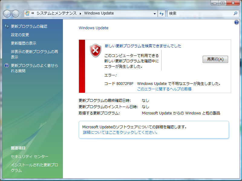 Windowsupdate_80072F8f Vista