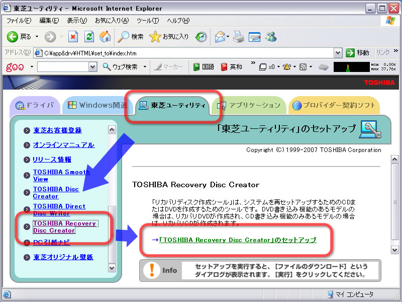 東芝のpcでリカバリディスク作成ツールを使用する方法 Toshiba Recovery Disc Creator その他 その他 ぺんたん Info